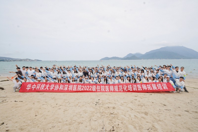 华中科技大学协和深圳医院2022户外拓展活动