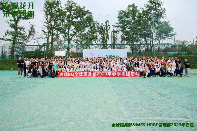 全球服务部&MSS HRBP管理部2023年团建