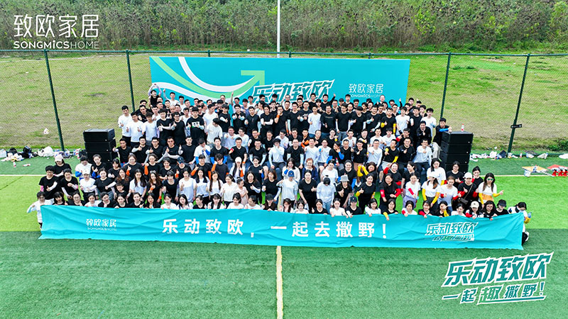 2023  乐动致欧 一起趣撒野